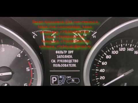 Dpf фильтр поер самоочищийся режим. Сажевый фильтр. Dpf заполнен что делать. Dpf заполнен что делать. Прожиг сажевого фильтра на прадо 150.