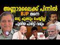 അണ്ണാമലൈയുടെ പുതിയ പാർട്ടി BJP തന്ത്രം!| ABC TALKS |