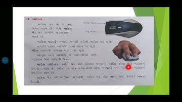 std 3 Computer પાઠ 1. કમ્પ્યુટર શું છે ?
