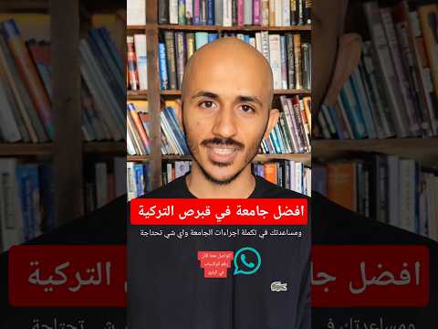 افضل جامعة في قبرص التركية الجامعات المعترف بها عالميا