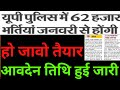 up police form date 2023/up police new vacancy 2023/up police/up police constable new vacancy 2023