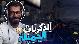 زومبي كود 7: ماب الذكرياااات الجميلة ️| Black ops 1