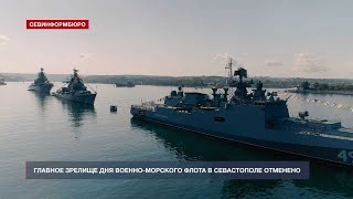 Главное зрелище Дня Военно-Морского Флота в Севастополе отменено