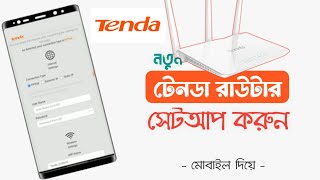 how to setup tenda router bangla | tenda wifi router setup bangla | টেনডা রাউটার সেটআপ করুন | Tenda