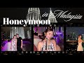 【新婚旅行Vlog】マレーシア🇲🇾クアラルンプールの夜が綺麗すぎた🍸🪩✨️