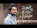 Okka adugu full song  surya web series  shanmukh jaswanth  infinitum music