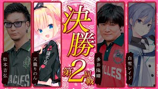 【 #スマイルカップFinal / 決勝戦最終卓 】？？？？？？？？？？？？？？【 天籠りのん視点 】