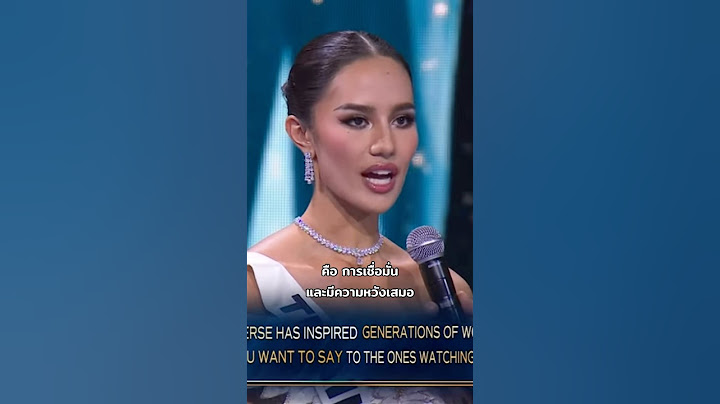 ฟังกันชัดๆ กับคำตอบของน้องโอปอล์ #missuniverse2024 #missuniverse