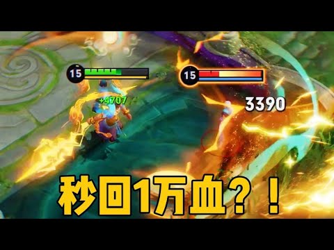 真伤双巨头：秒回1万血？12分钟就能2打5团灭对手！