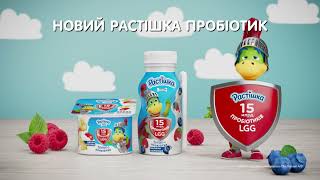 Новий Йогурт Від Растішка З 15 Млрд. Пробіотиків Lgg