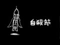 Hatsune Miku - Suicide Song (Legendado)