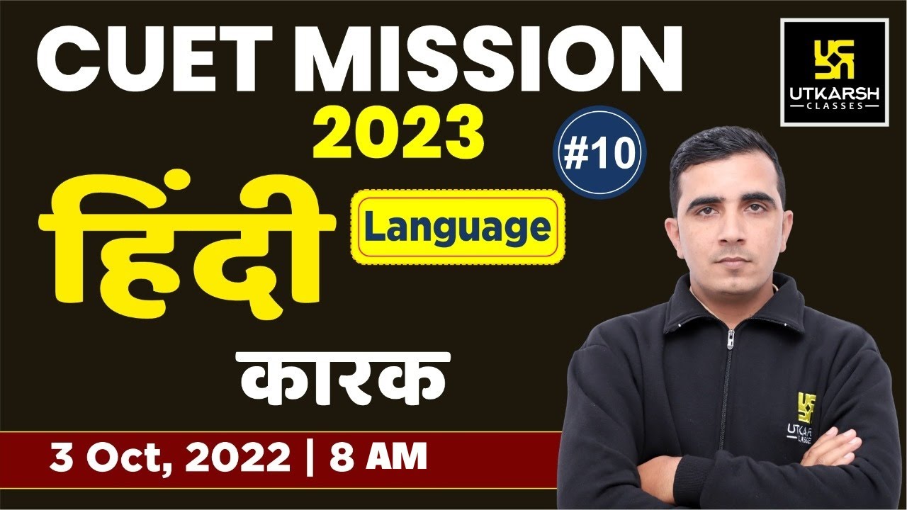 CUET 2023 Hindi Language #10 कारक ( Karak ) | Hindi Grammar | By Sunil Sir