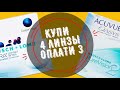 Купите 4 линзы - оплатите 3!