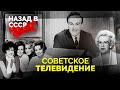 Советское ТВ | Как создавались &quot;Кабачок &quot;13 стульев&quot;, Кинопанорама&quot;, &quot;КВН&quot;, &quot;Что? Где? Когда?&quot;
