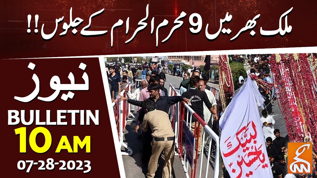 9th of Muharram Processions across The Country!!| News Bulletin | 10 AM ...