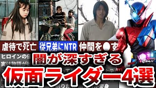 【衝撃的】闇が深い仮面ライダーの裏話がヤバイすぎる…【ゆっくり解説】