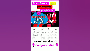 Bihar board class10 topper list #mostviral #short #class10 #biharboard #topper #list