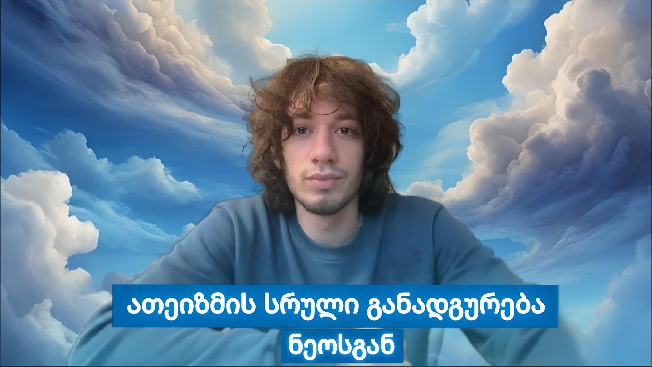 ათეიზმის სრული განადგურება (ნეოსგან)