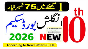 10th English Pairing Scheme 2026 | Updated 10th Class Scheme 2026