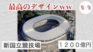 日本の税金の無駄遣いが豪快ww