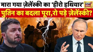 Russia Ukraine news LIVE: तूफ़ानी मिसाइल की लाश बिछाने लगा रूस | Zelenskyy | Putin | World War News