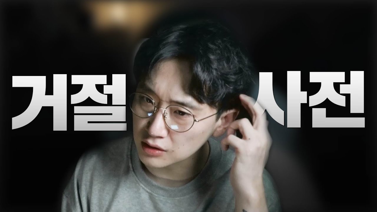 썸붕을 예고하는 거절 신호들