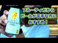 サッポロビール【伝説のホップSORACHI 1984】ソラチエース100％のエール初見！