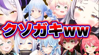 【面白まとめ】イライラのギリギリを攻めるホロメンのかわいいクソガキムーブまとめ【ホロライブ切り抜き/紫咲シオン/ラプラスダークネス/桃鈴ねね/天音かなた/白上フブキ/兎田ぺこら/宝鐘マリン】