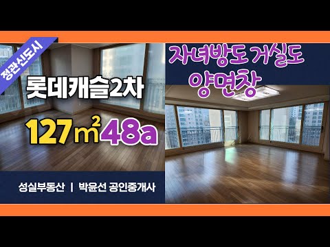 정관롯데캐슬2차아파트 48a구조, 양방향창, 부산 정관신도시 부동산