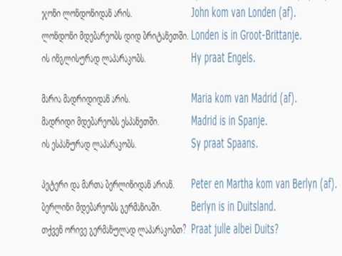 სამ. აფრიკულის გაკვეთილი 5 (ქვეყნები და ენები)/South African Lesson 5/Южной Африки язык Урок 5