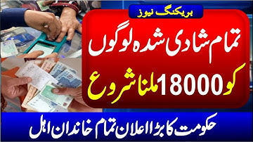 BISP New Program 18000 | 9000 Check Online 2023 | Ehsas Program 8171 Online Apply | BISP Kafalat