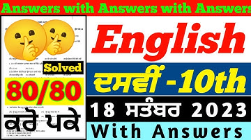 pseb 10th english paper september 2023 | Pseb class 10th english paper #pseb #10thclass