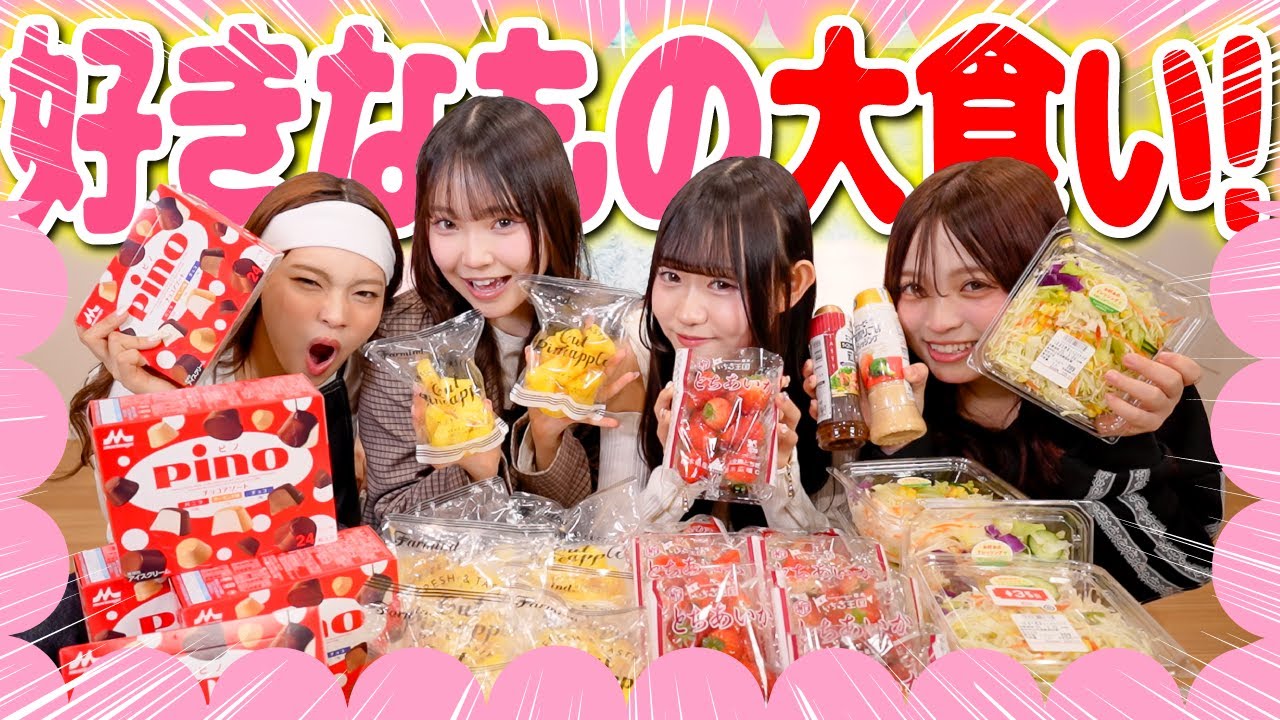 【大食い】新メンバーの大食いに負けてられない...。お姉さんたちが底力見せちゃうぞ🔥🍙