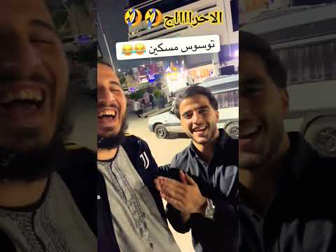 خجل انس الشايب من اسم بيسان اسماعيل انس الشايب انس شايب عبدو رحا رينا حفصة الجزائر