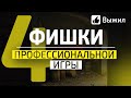 4 ФИШКИ ПРОФЕССИОНАЛОВ Escape From Tarkov