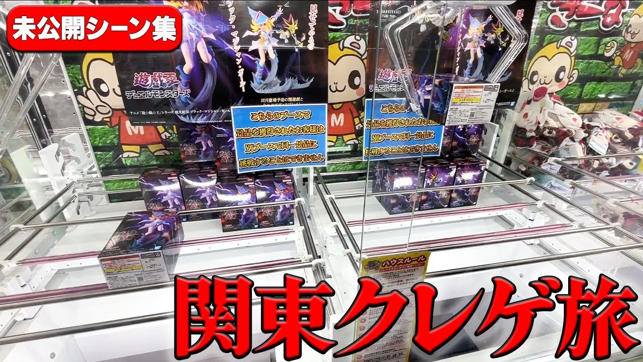 【クレーンゲーム】総移動距離1000km超え！？ゲーセン巡りの旅の裏側全部見せます