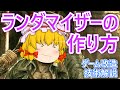 ランダマイザーを作ろう!ゲーム改造技術解説【ゆっくり解説】