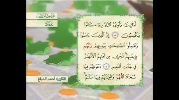 آية ٨ سورة يونس مكررالقارئ أحمد الدباغ