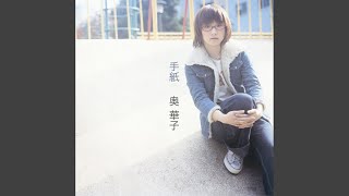 奥華子の片思いソング・人気曲ランキング【2026】