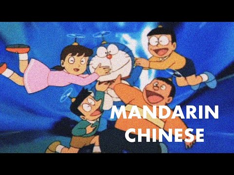Doraemon No Uta (Doraemon’s Song)— MANDARIN CHINESE (With Lyrics)