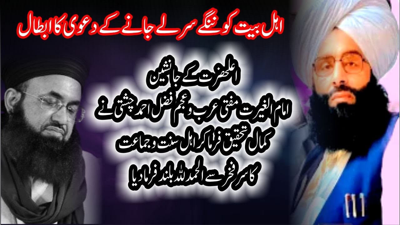 Alahzarat | Mufti Fazal Ahmed Chishti Sahib | Dr Ashraf Asif Jalali