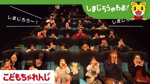 映画「しまじろうと にじのオアシス」全国で上映中【しまじろうチャンネル公式】