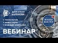 👔 Презентация проекта "Двигатели Дуюнова": как заработать на прорывной российской технологии