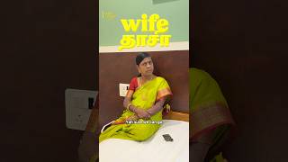பொண்டாட்டி தாசன்’s 🤣😂 #sathishdeepacomedy #deepasathishcomedy
