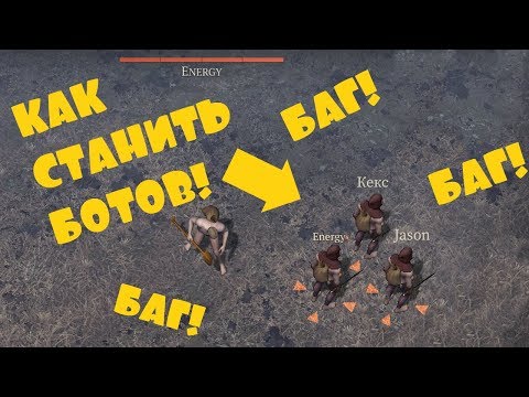 БАГ! КАК СТАНИТЬ БОТОВ! ОХОТИМСЯ НА БОТОВ! - Grim Soul Dark Fantasy Survival(Пофиксили)