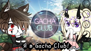 ●||🍷 Я в Gacha Club?!🍷|| Veliar ||●|| Gacha Life||●