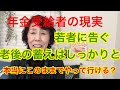 現年金生活者は大丈夫！？将来年金生活者になる方へ提案