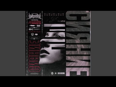Call The Vatican, Egor Erushin, Abyss,Watching Me - Сияние