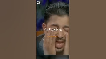 يمتلك خامة صوتية تشبه لصوت الشيخ عبدالباسط عبدالصمد رحمه الله، #تلاوة خاشعة #عبدالباسط عبدالصمد