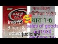 माल विक्रय अधिनियम 1930 धारा 1- 6 तक. sales of goods act 1930 sections 1-6# soga act# for Bihar j